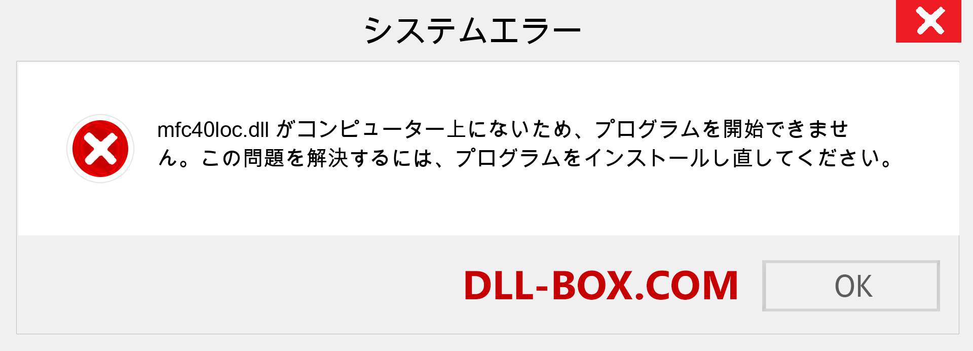 mfc40loc.dllファイルがありませんか？ Windows 7、8、10用にダウンロード-Windows、写真、画像でmfc40locdllの欠落エラーを修正